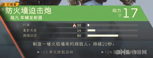圣歌防火墙迫击炮