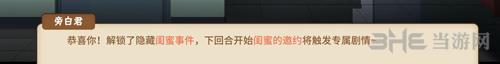 中国式家长女儿版闺蜜隐藏剧情触发截图