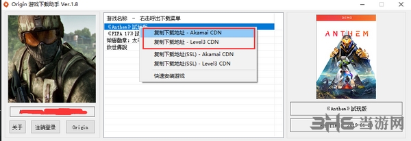 Origin截图3