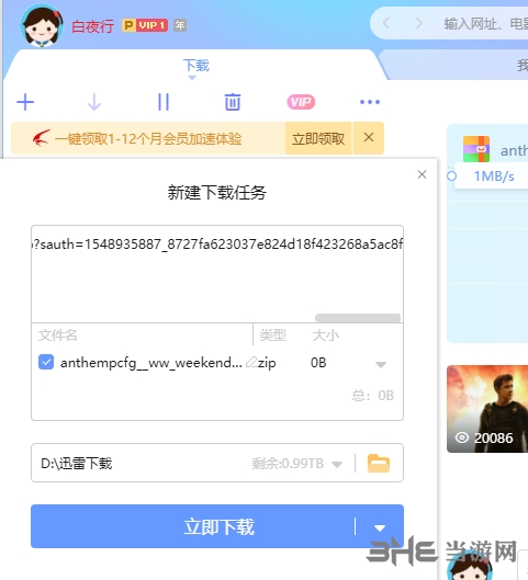 迅雷截图1
