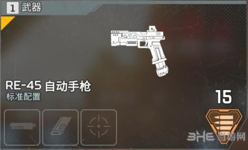 APEX英雄RE45自动手枪图片