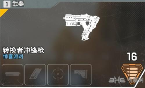 APEX英雄转换者冲锋枪图片