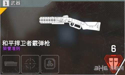 APEX英雄和平捍卫者霰弹枪图片