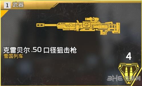 APEX英雄克雷贝尔狙击枪图片