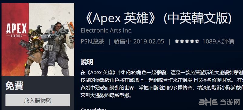 apex英雄PSN商城截图