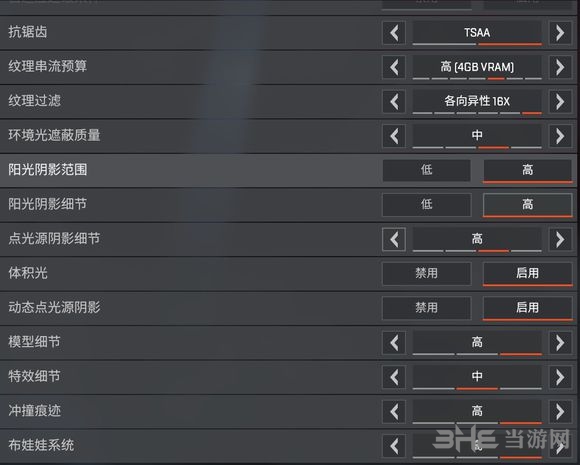 Apex英雄画面设置截图