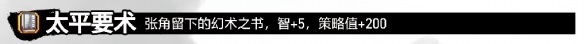 吞食孔明传太平要术
