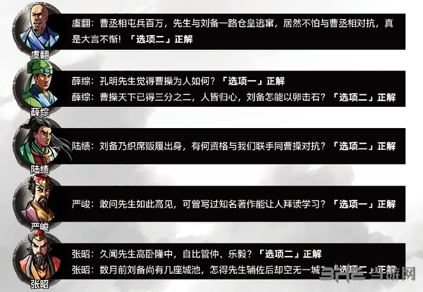 吞食孔明传问答截图