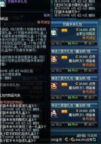 DNF初音未来礼包
