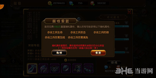 少年君王传锻造炉属性加成
