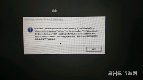0x887a0006错误