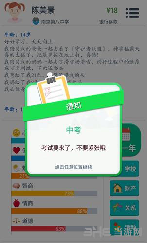 第二人生中考