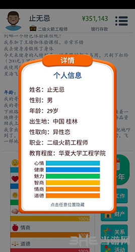 第二人生人物属性