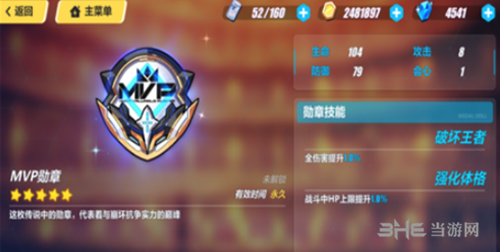 崩坏3MVP勋章