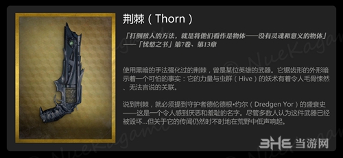 命运2荆棘