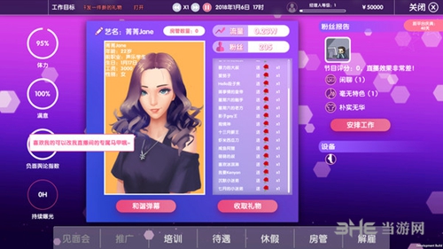 主播经纪公司游戏截图