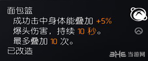 全境封锁2面包篮天赋