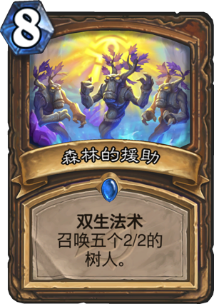 森林的援助