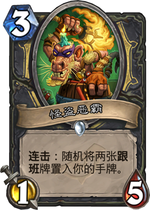 怪盗恶霸