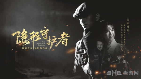 隐形守护者封面