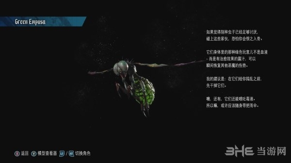 鬼泣5飞虫截图