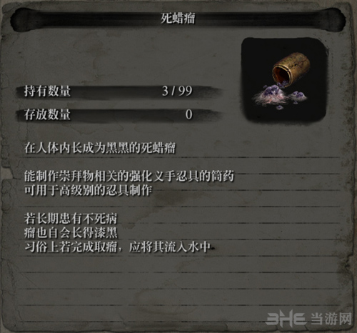 只狼死蜡瘤