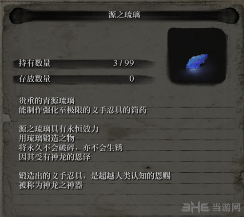 只狼源之琉璃获得攻略