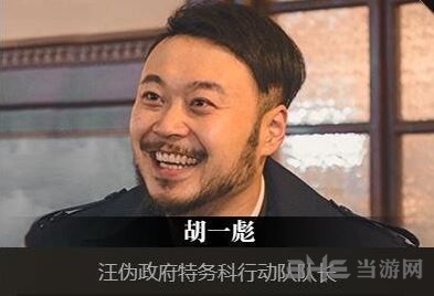 隐形守护者胡一彪图片