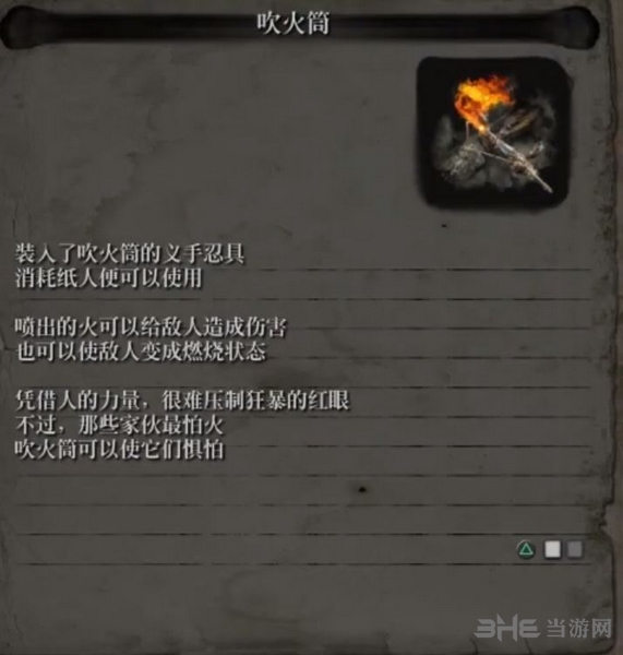 只狼吹火筒图片