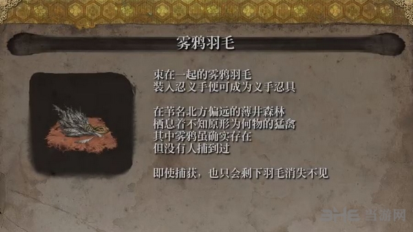 只狼雾鸦羽毛截图