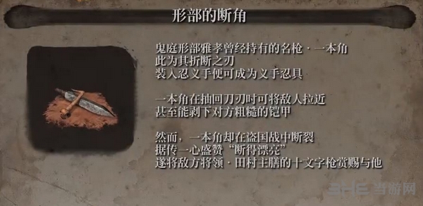 只狼形部的断角图片
