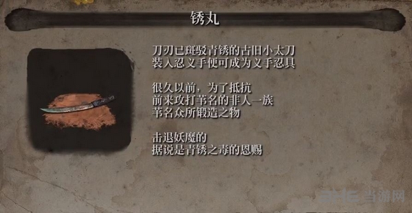 只狼锈丸图片