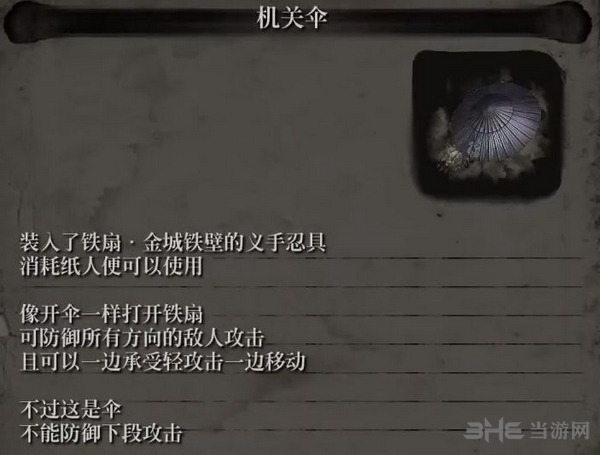 只狼机关伞图片