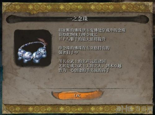只狼佛珠机制介绍
