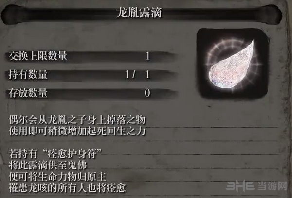 只狼龙胤露滴图片