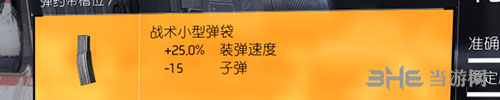 全境封锁2战术小型弹袋