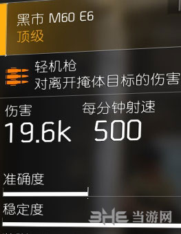全境封锁2黑市M60E6