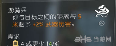 全境封锁2游骑兵