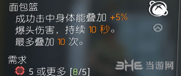 全境封锁2面包篮