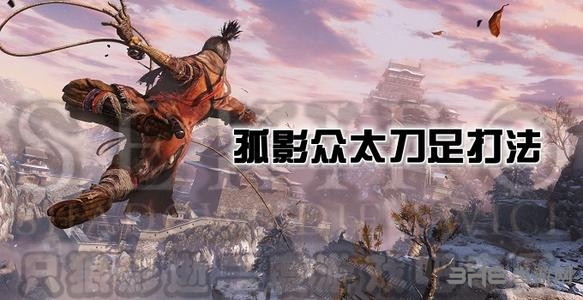 只狼截图