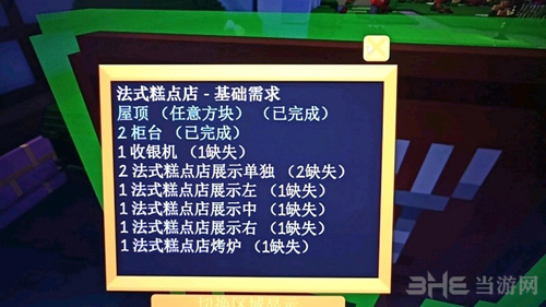 Staxel法式糕点店配方