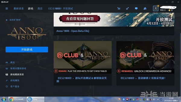 uplay纪元1800截图1