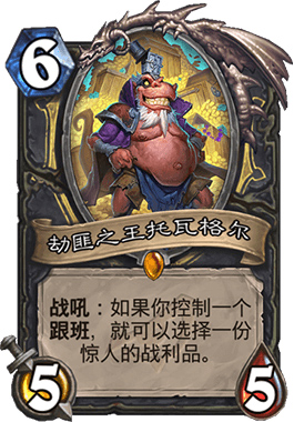劫匪之王获得战利品