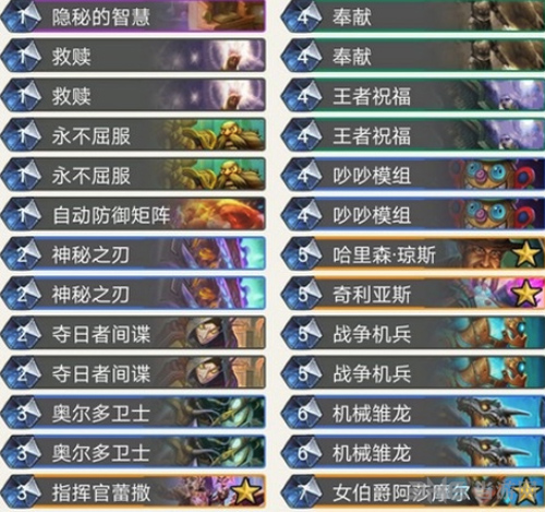 奥秘机械骑卡组配卡