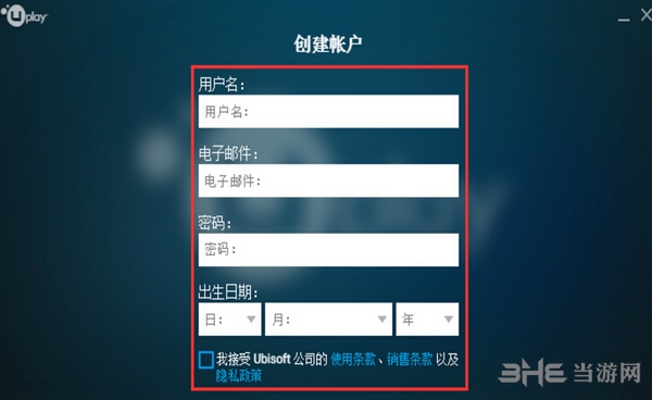 Uplay注册不了解决方法图片3