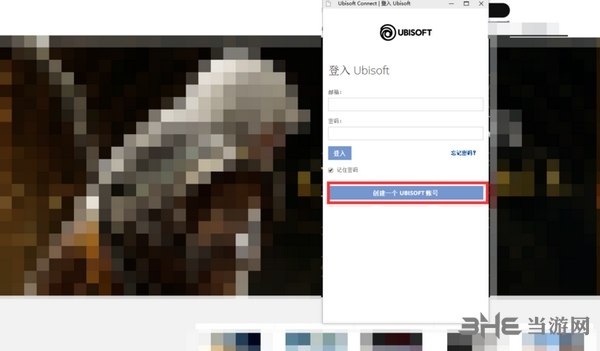 Uplay注册不了解决方法图片4
