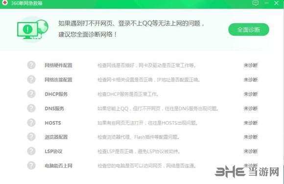 360断网急救箱图片2