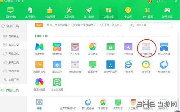 360断网急救箱图片1