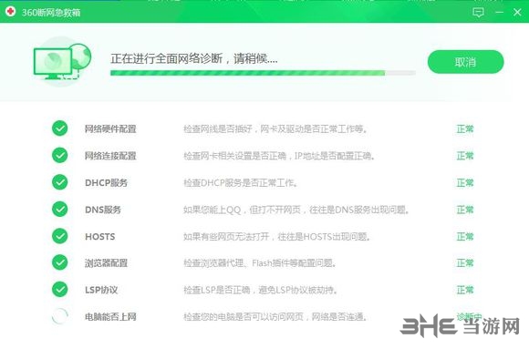 360断网急救箱图片3