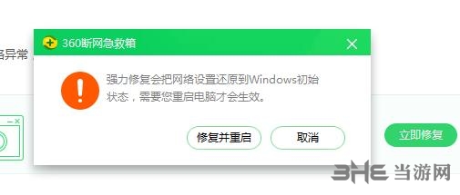 360断网急救箱图片4